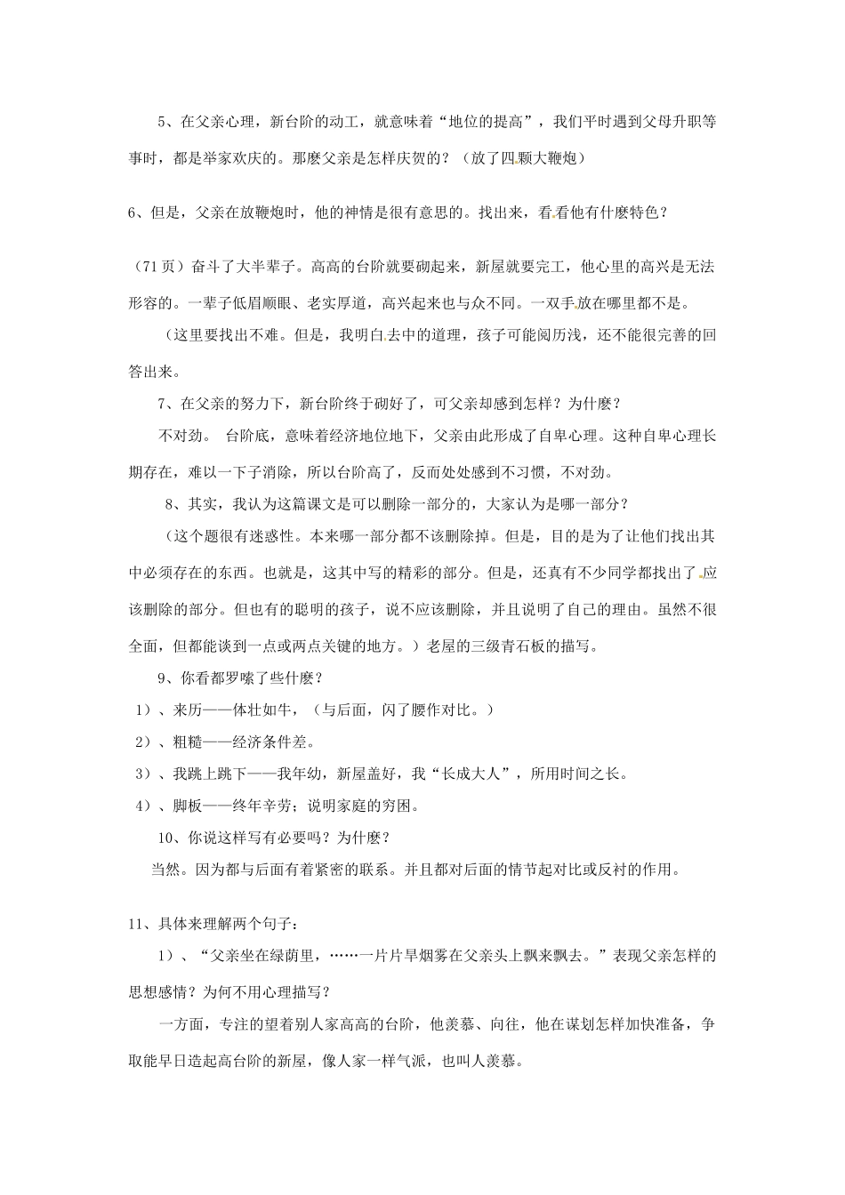 江苏省徐州市王杰中学八年级语文上册 《第8课 台阶》教案 人教新课标版_第2页