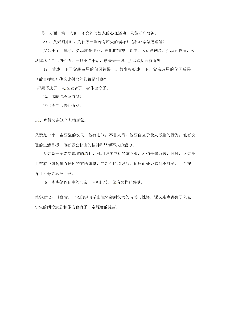 江苏省徐州市王杰中学八年级语文上册 《第8课 台阶》教案 人教新课标版_第3页