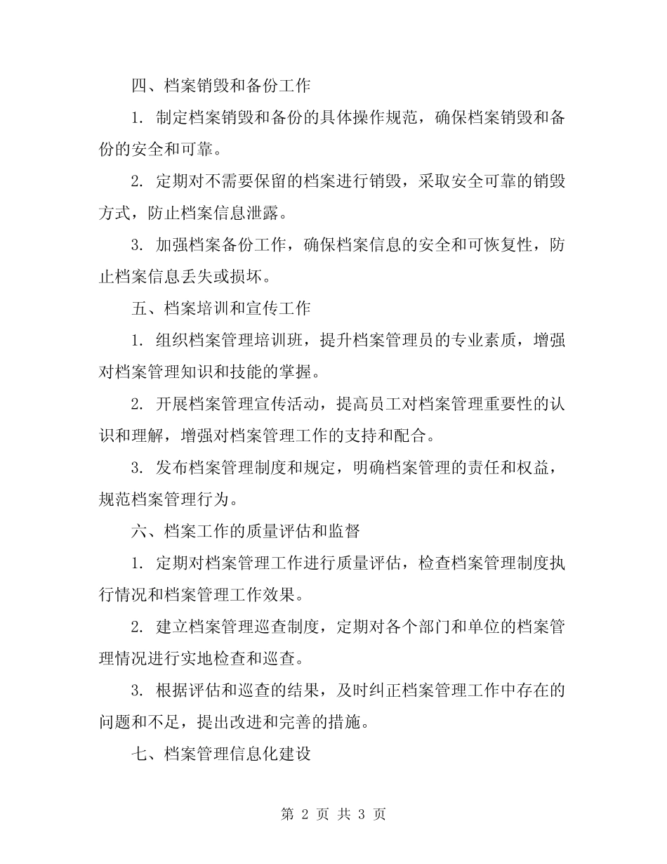 2024年档案管理员工作计划 _第2页