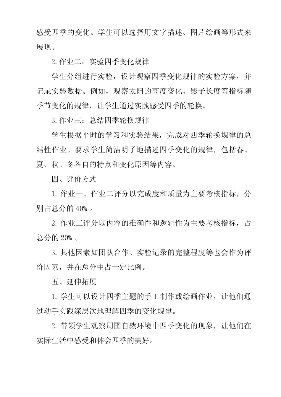 《四季》作业设计方案-2023-2024学年语文统编版_第2页