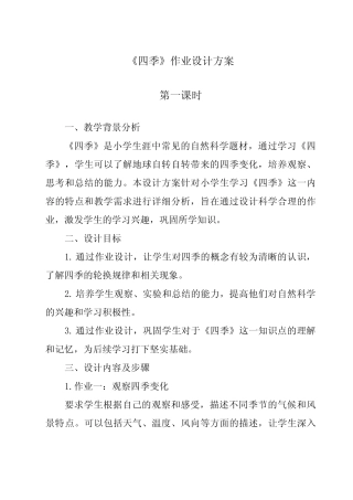 《四季》作业设计方案-2023-2024学年语文统编版