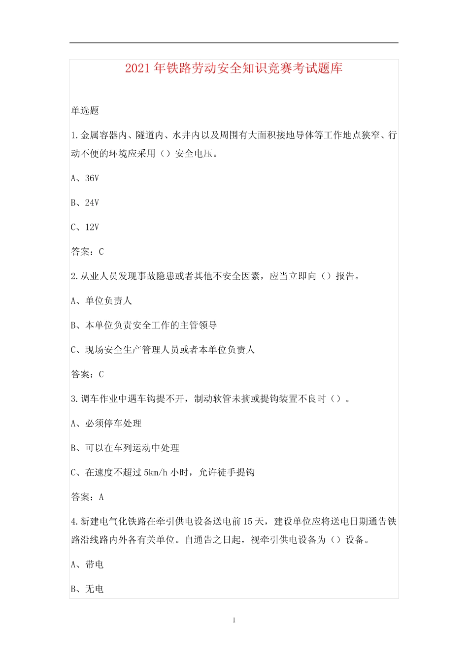 2021年铁路劳动安全知识竞赛考试题库 _第1页