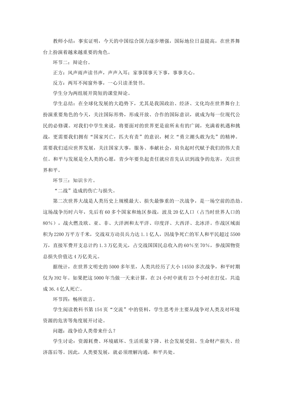 《第二十课-世界舞台上的中国》教案_第2页