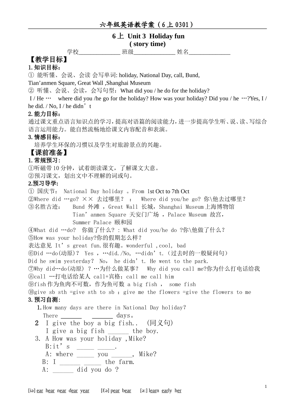 6上unit3第一课时_第1页