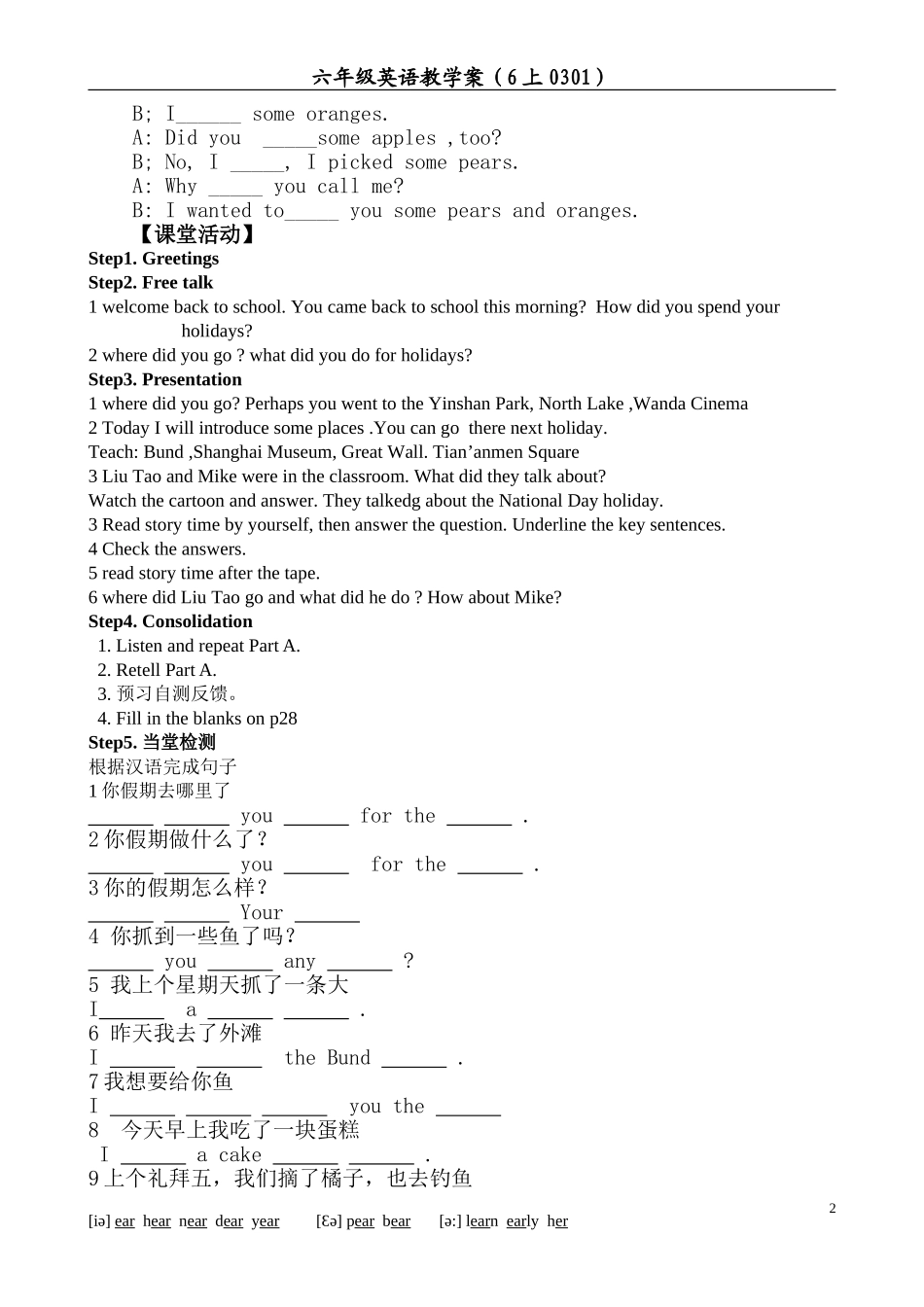 6上unit3第一课时_第2页