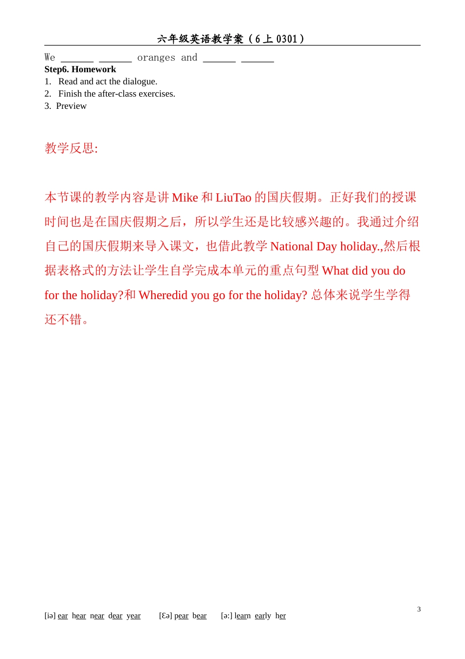 6上unit3第一课时_第3页