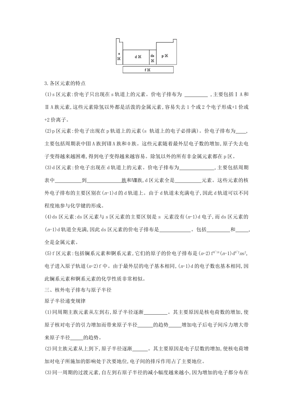 高中化学 第1章 原子结构 1.2 原子结构与元素周期表（第2课时）核外电子排布与元素周期表、原子半径导学案 鲁科版选修3-鲁科版高二选修3化学学案_第2页