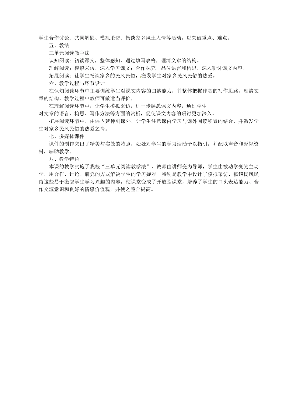 新疆乌鲁木齐县第五十五中学八年级语文下册 16《云南的歌会》说课稿2 人教新课标版_第2页