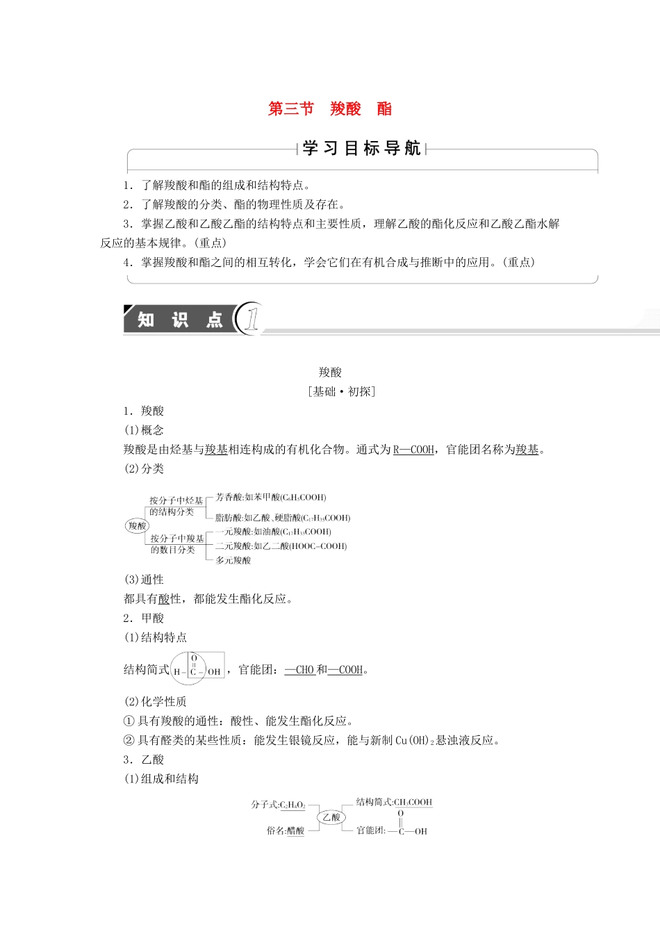 高中化学 第3章 烃的含氧衍生物 第3节 羧酸 酯学案 新人教版选修5-新人教版高二选修5化学学案_第1页