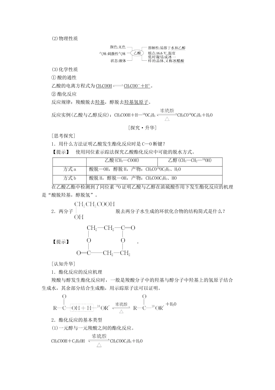 高中化学 第3章 烃的含氧衍生物 第3节 羧酸 酯学案 新人教版选修5-新人教版高二选修5化学学案_第2页