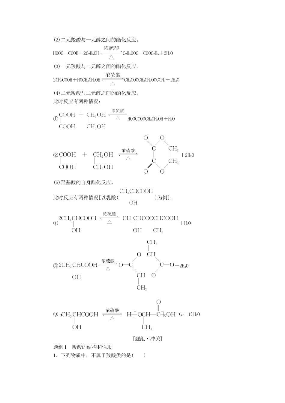 高中化学 第3章 烃的含氧衍生物 第3节 羧酸 酯学案 新人教版选修5-新人教版高二选修5化学学案_第3页