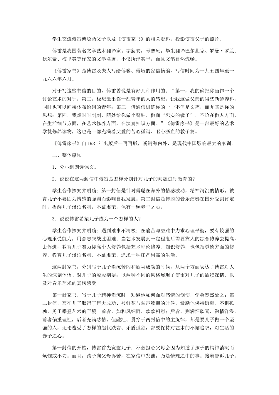 九年级语文上册 《傅雷家书两则》教学设计2 人教新课标版_第2页