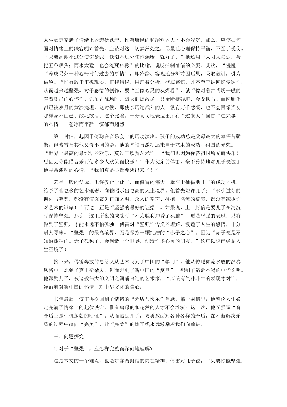 九年级语文上册 《傅雷家书两则》教学设计2 人教新课标版_第3页