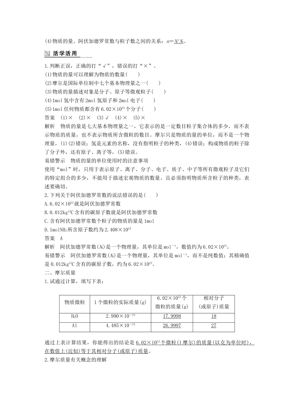 高中化学 第一章 从实验学化学 1.2 化学计量在实验中的应用（第1课时）学案 新人教版必修1-新人教版高一必修1化学学案_第2页