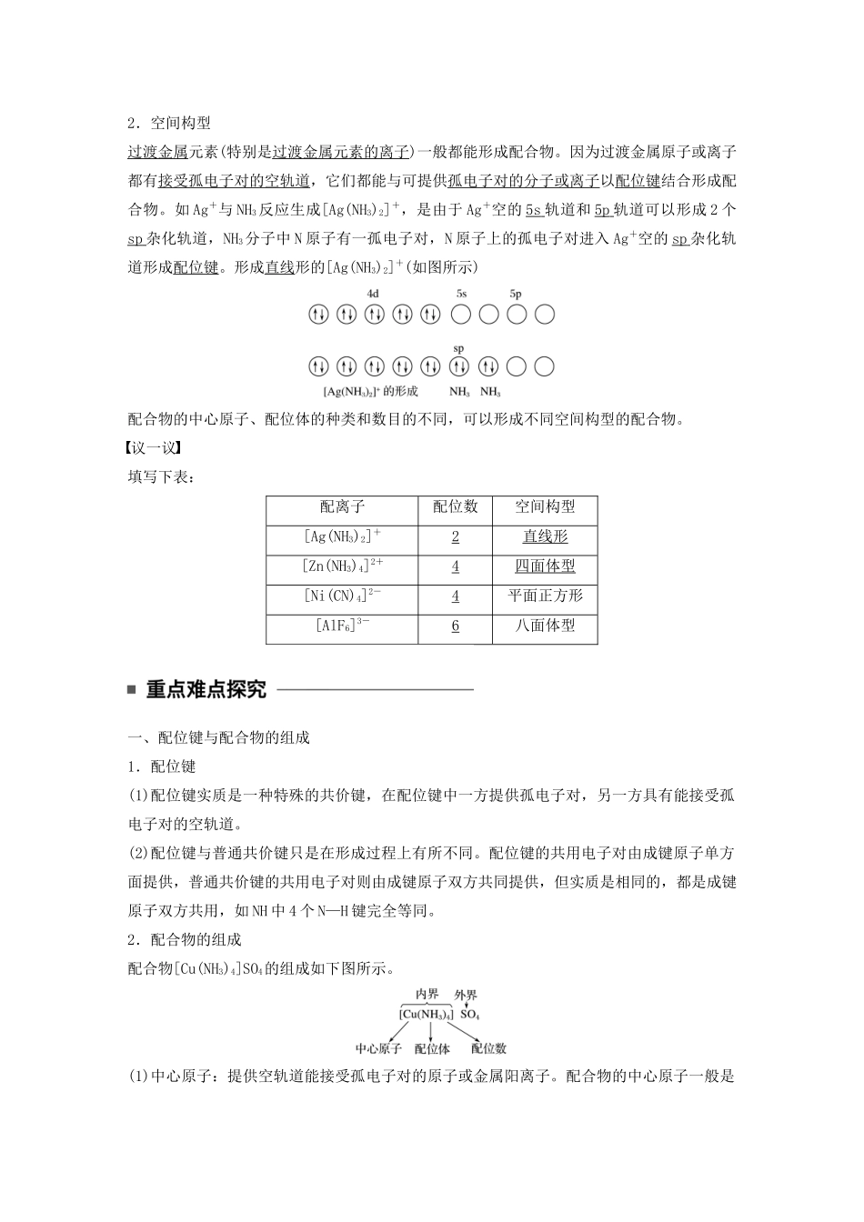高中化学 专题4 分子空间结构与物质性质 第二单元 第1课时 配合物的形成与结构学案 苏教版选修3-苏教版高二选修3化学学案_第3页