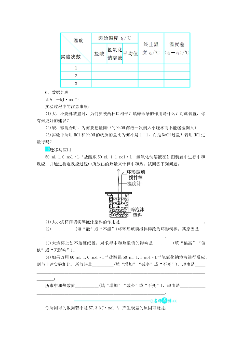 高中化学 第一章 化学反应与能量 第一节 化学反应与能量的变化（第4课时）学案 新人教版选修4-新人教版高二选修4化学学案_第2页