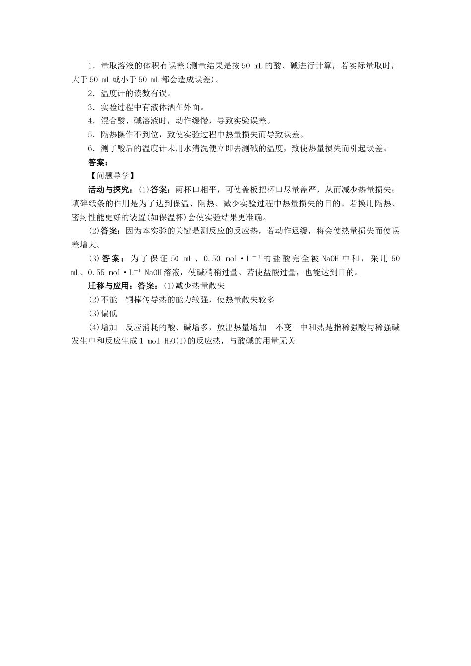 高中化学 第一章 化学反应与能量 第一节 化学反应与能量的变化（第4课时）学案 新人教版选修4-新人教版高二选修4化学学案_第3页