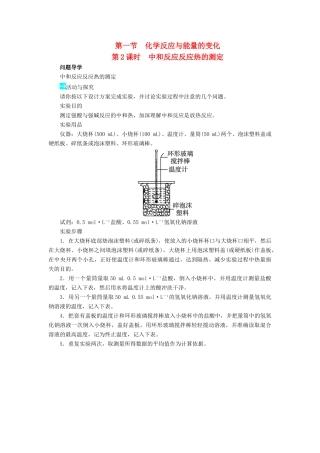 高中化学 第一章 化学反应与能量 第一节 化学反应与能量的变化（第4课时）学案 新人教版选修4-新人教版高二选修4化学学案