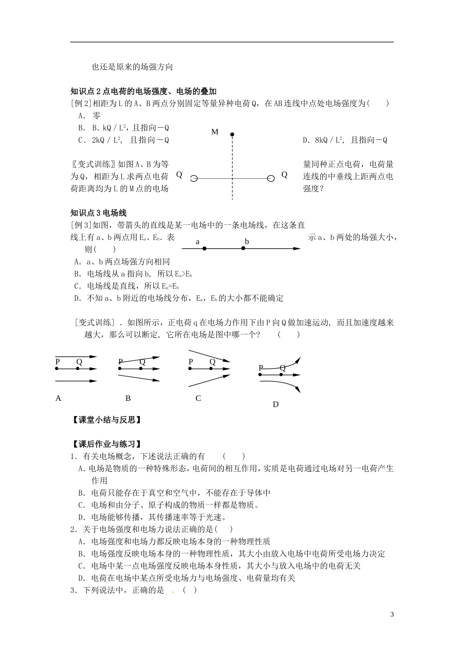河北省唐山市开滦第二中学高中物理 1.3 电场强度导学案 新人教版选修3-1_第3页