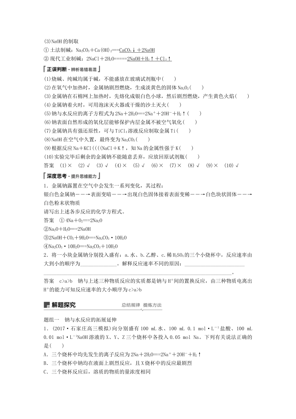 高考化学一轮复习 第三章 金属及其化合物 第10讲 钠及其重要化合物学案-人教版高三全册化学学案_第2页