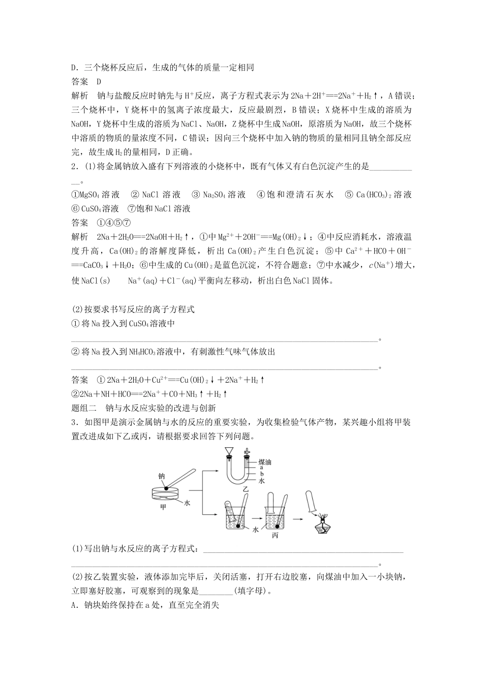 高考化学一轮复习 第三章 金属及其化合物 第10讲 钠及其重要化合物学案-人教版高三全册化学学案_第3页
