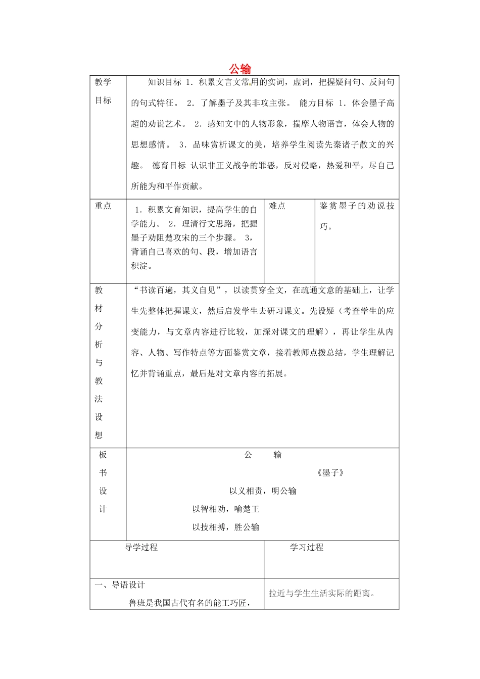 九年级语文下册《17 公输》教学设计 新人教版-新人教版初中九年级下册语文教案_第1页