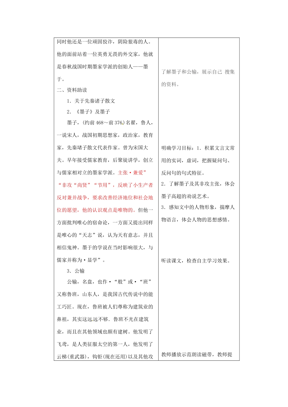 九年级语文下册《17 公输》教学设计 新人教版-新人教版初中九年级下册语文教案_第2页