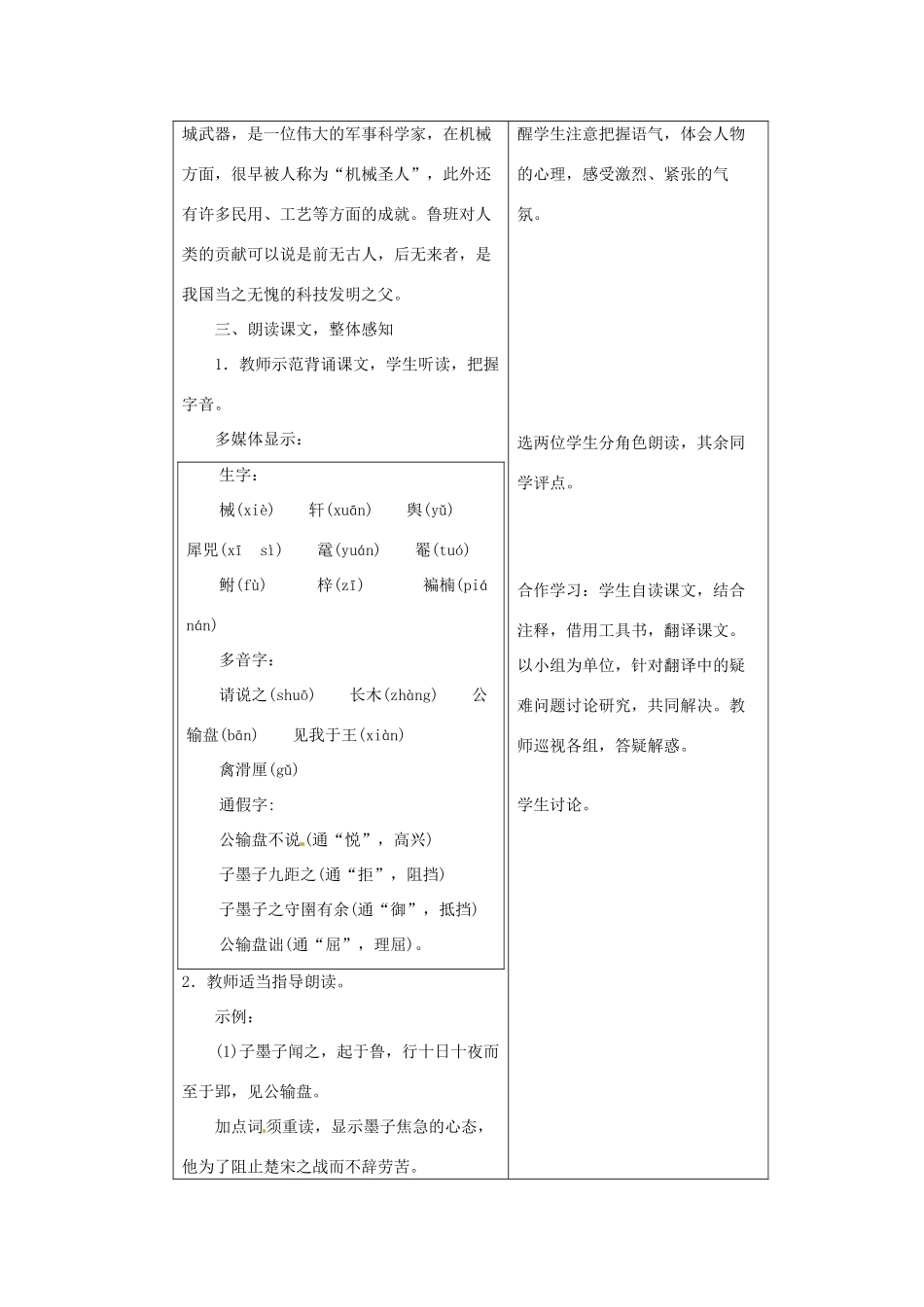 九年级语文下册《17 公输》教学设计 新人教版-新人教版初中九年级下册语文教案_第3页