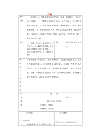 九年级语文下册《17 公输》教学设计 新人教版-新人教版初中九年级下册语文教案
