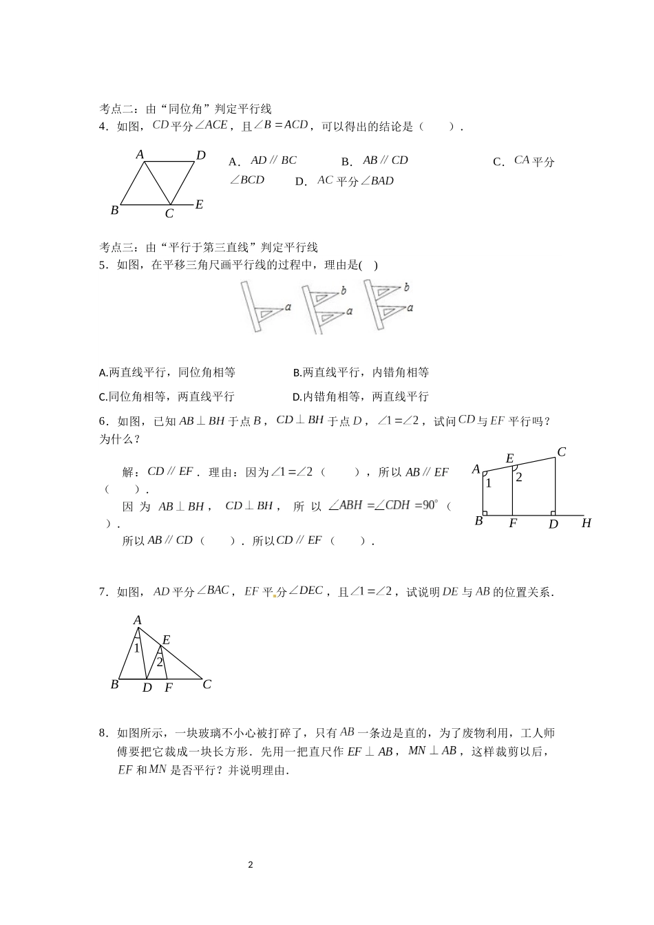 平行线的判定_第2页