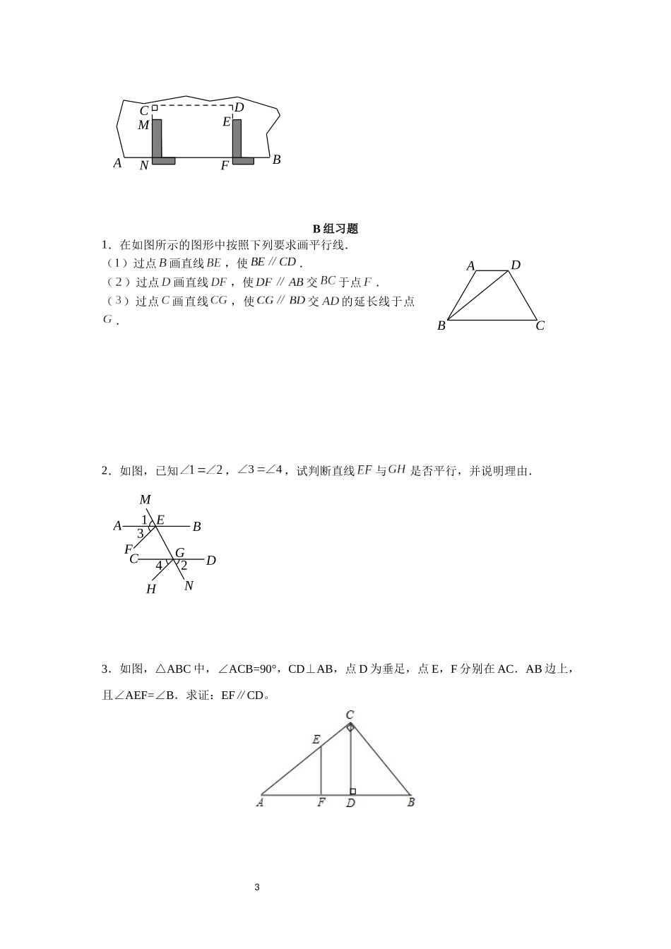 平行线的判定_第3页