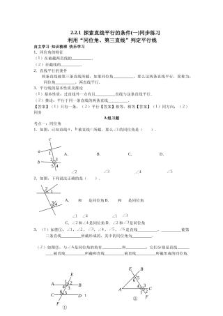 平行线的判定