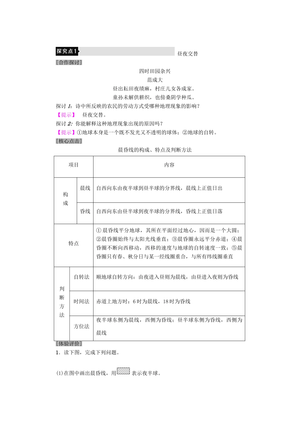 高中地理 第1章 行星地球 第3节 第2课时 地球自转的地理意义学案 新人教版必修1-新人教版高一必修1地理学案_第3页