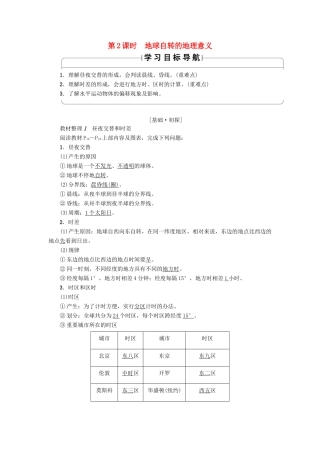 高中地理 第1章 行星地球 第3节 第2课时 地球自转的地理意义学案 新人教版必修1-新人教版高一必修1地理学案