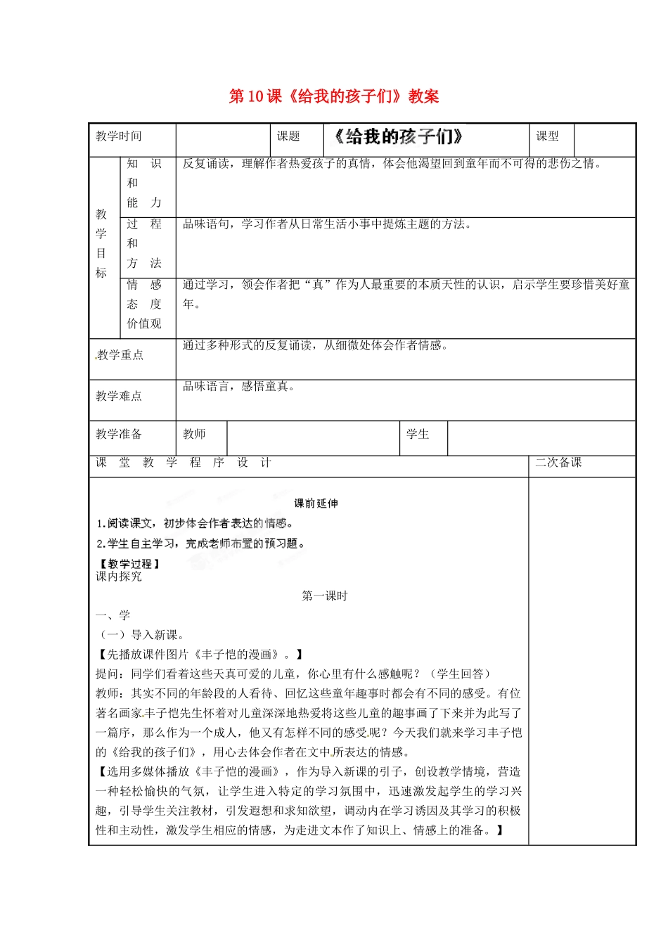 江苏省海安县大公初级中学九年级语文下册 第10课《给我的孩子们》教案 苏教版_第1页