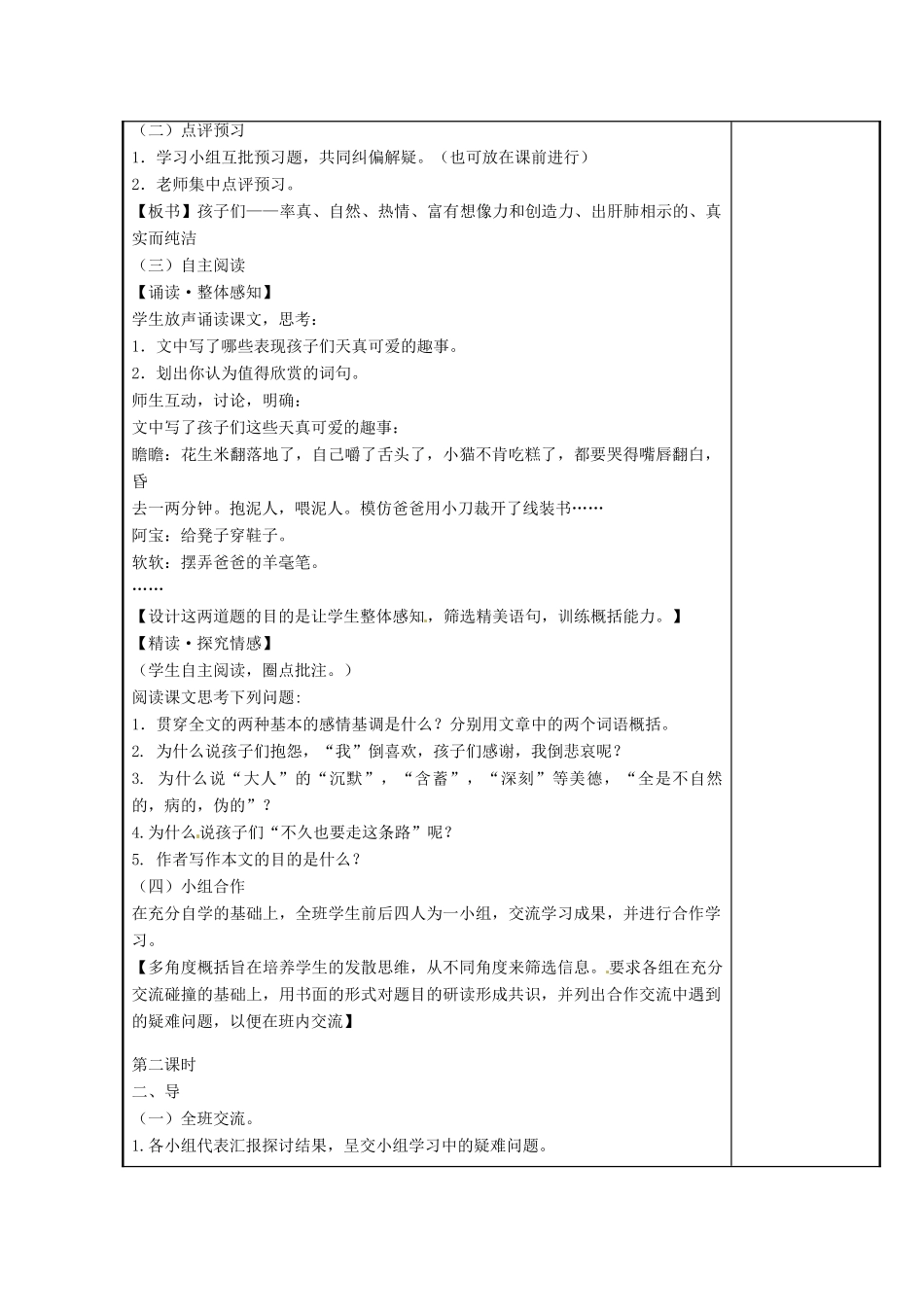 江苏省海安县大公初级中学九年级语文下册 第10课《给我的孩子们》教案 苏教版_第2页