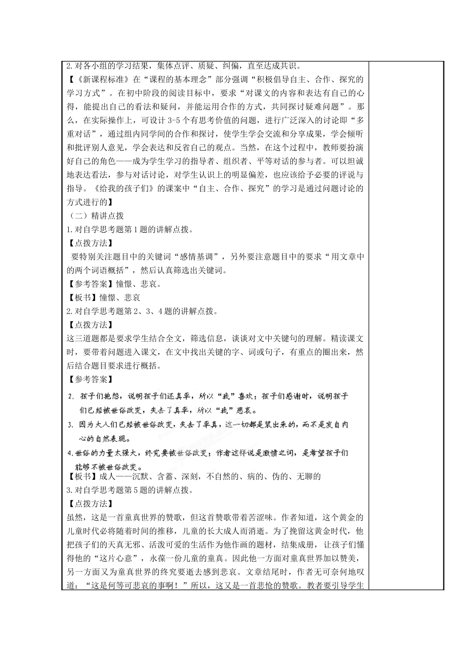 江苏省海安县大公初级中学九年级语文下册 第10课《给我的孩子们》教案 苏教版_第3页