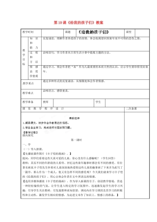 江苏省海安县大公初级中学九年级语文下册 第10课《给我的孩子们》教案 苏教版