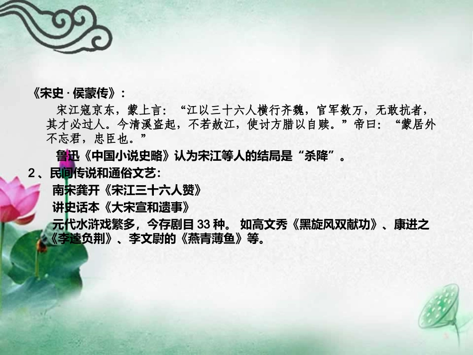 《《水浒》：反抗封建暴政的英雄传奇》课件1_第2页