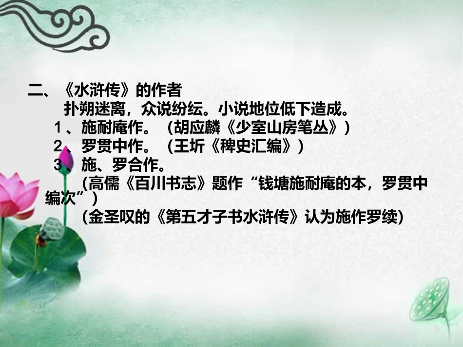 《《水浒》：反抗封建暴政的英雄传奇》课件1_第3页