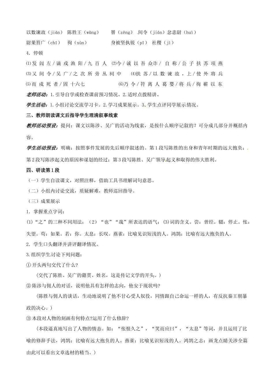 九年级语文上册 第16课《陈涉世家》（第1课时）教学设计 苏教版-苏教版初中九年级上册语文教案_第3页