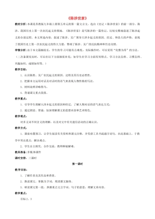 九年级语文上册 第16课《陈涉世家》（第1课时）教学设计 苏教版-苏教版初中九年级上册语文教案