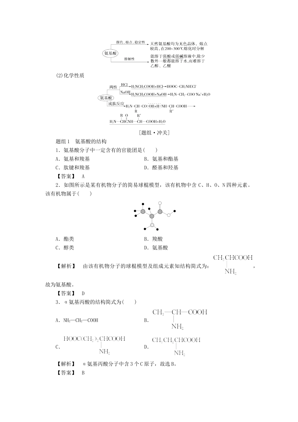 高中化学 第4章 生命中的基础有机化学物质 第3节 蛋白质和核酸学案 新人教版选修5-新人教版高二选修5化学学案_第2页