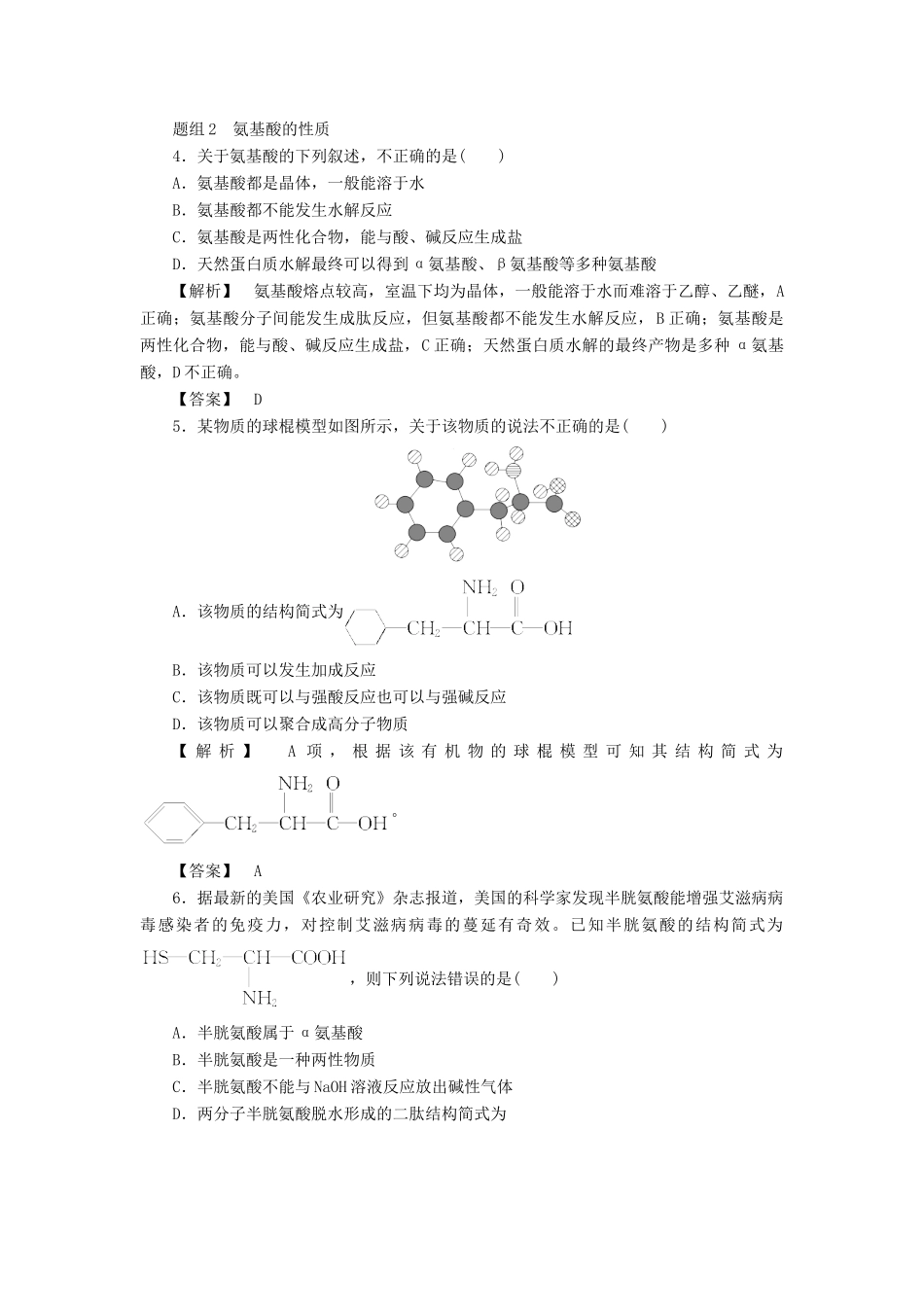 高中化学 第4章 生命中的基础有机化学物质 第3节 蛋白质和核酸学案 新人教版选修5-新人教版高二选修5化学学案_第3页