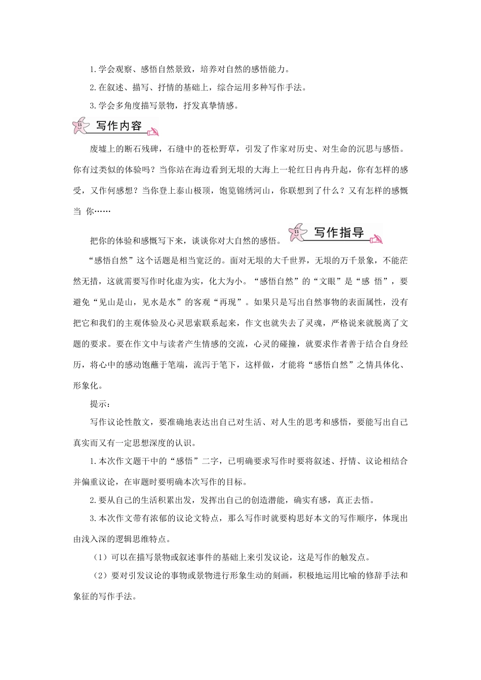 九年级语文下册 第一单元 口语交际 写作教案 语文版-语文版初中九年级下册语文教案_第2页