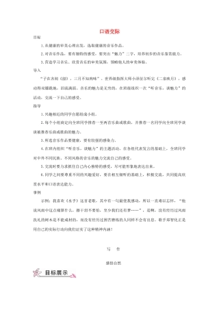 九年级语文下册 第一单元 口语交际 写作教案 语文版-语文版初中九年级下册语文教案