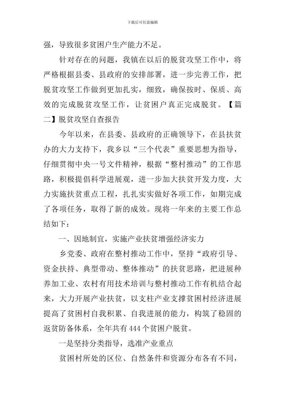 脱贫攻坚自查报告_第3页