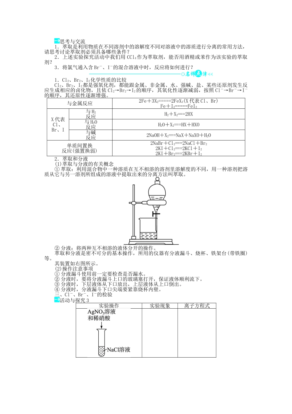 高中化学 第三章 自然界中的元素 第4节  海水中的元素学案 鲁科版必修1-鲁科版高一必修1化学学案_第2页