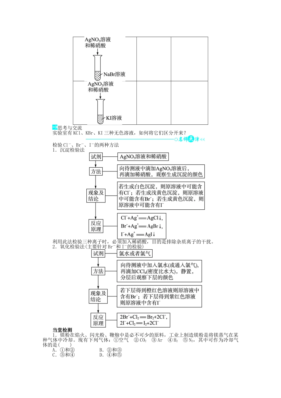高中化学 第三章 自然界中的元素 第4节  海水中的元素学案 鲁科版必修1-鲁科版高一必修1化学学案_第3页
