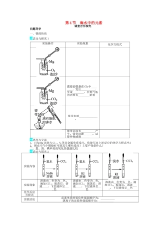 高中化学 第三章 自然界中的元素 第4节  海水中的元素学案 鲁科版必修1-鲁科版高一必修1化学学案